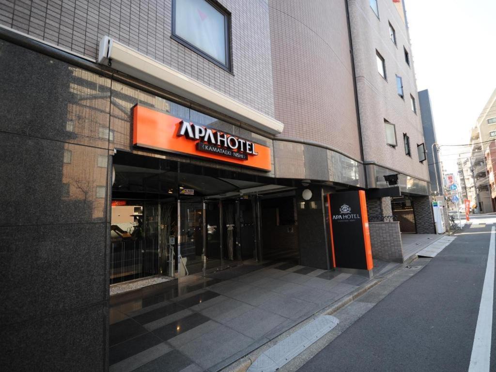 טוקיו Apa Hotel Kamata Eki-Nishi מראה חיצוני תמונה